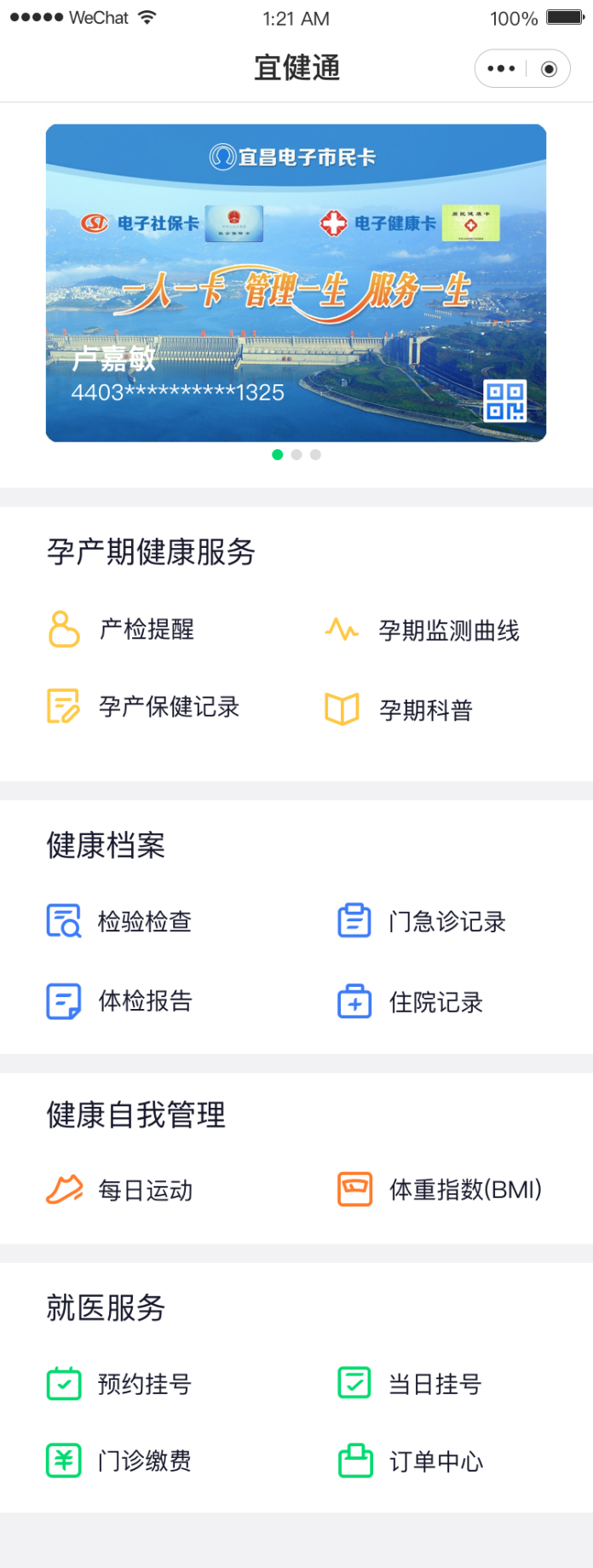 騰訊實(shí)現(xiàn)城市級(jí)“互聯(lián)網(wǎng)+醫(yī)療健康”創(chuàng)新(圖2)