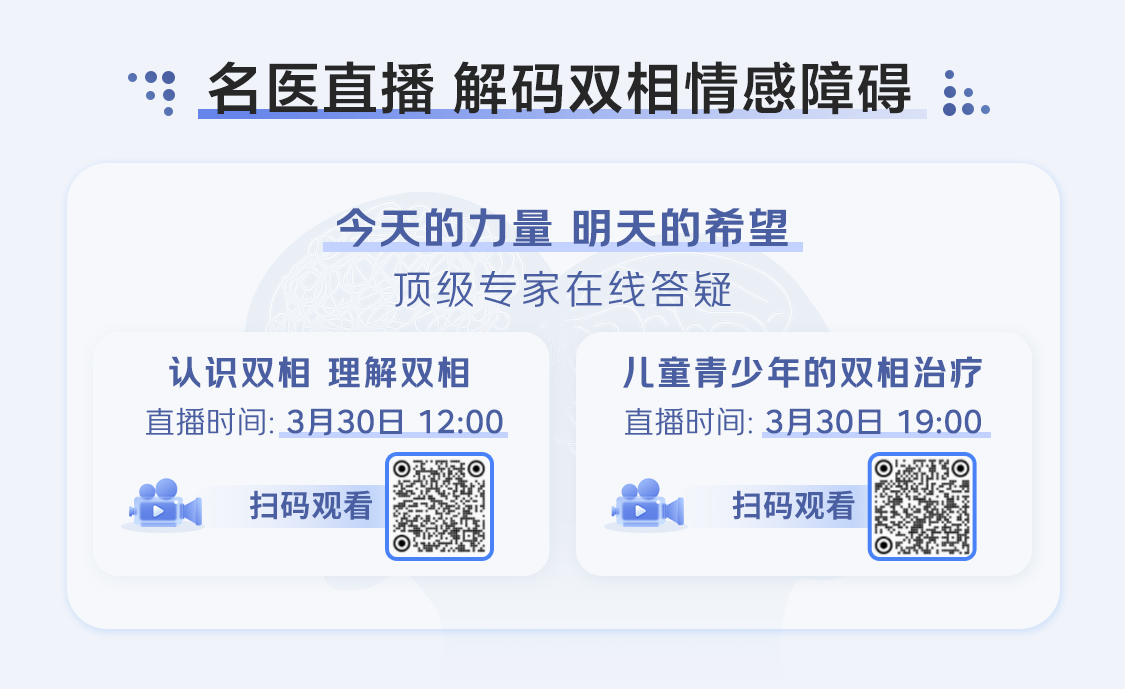不坐“情緒的過山車” 京東互聯(lián)網(wǎng)醫(yī)院開展雙相情感障礙系列科普與義診活動(圖2)
