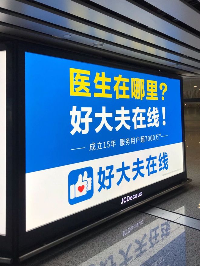 互聯(lián)網(wǎng)醫(yī)療的故事未來待續(xù)好大夫在線何時迎來轉(zhuǎn)機？(圖2)