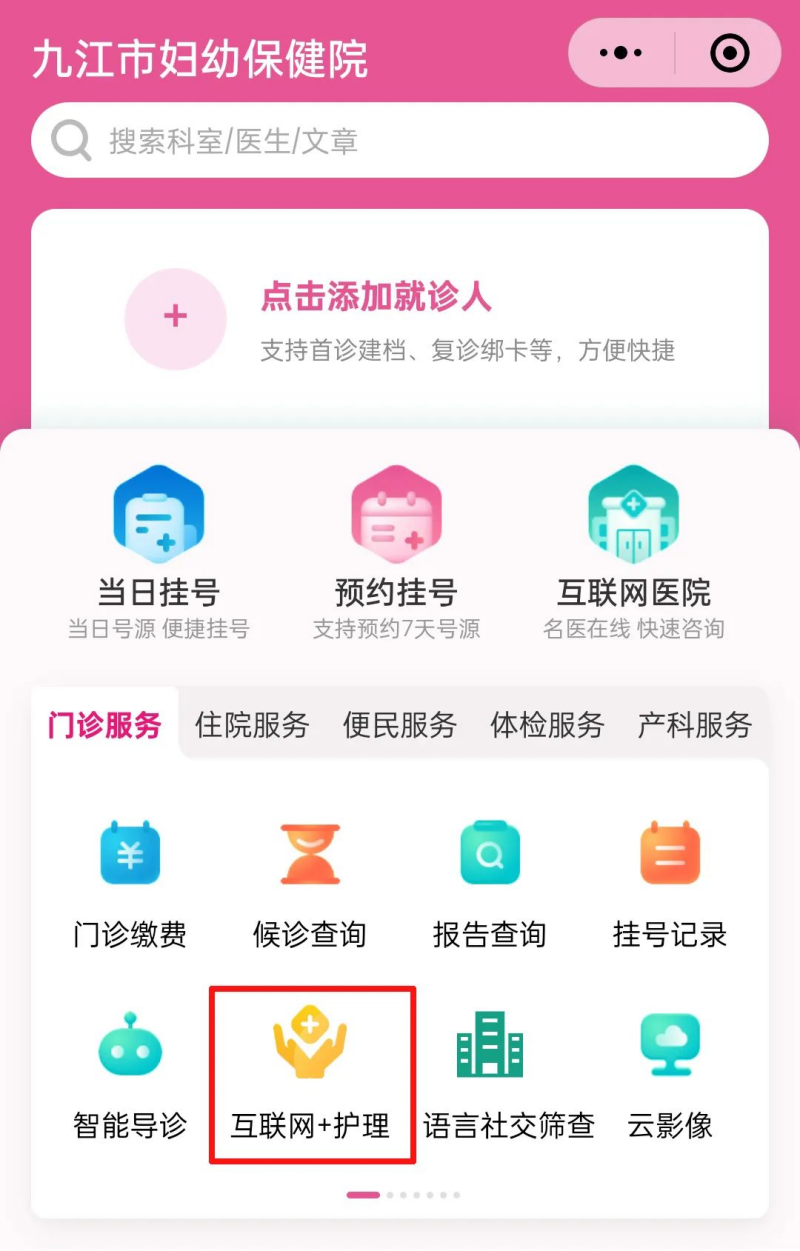 九江市婦幼保健院：“互聯(lián)網+護理服務”又添項目(圖1)